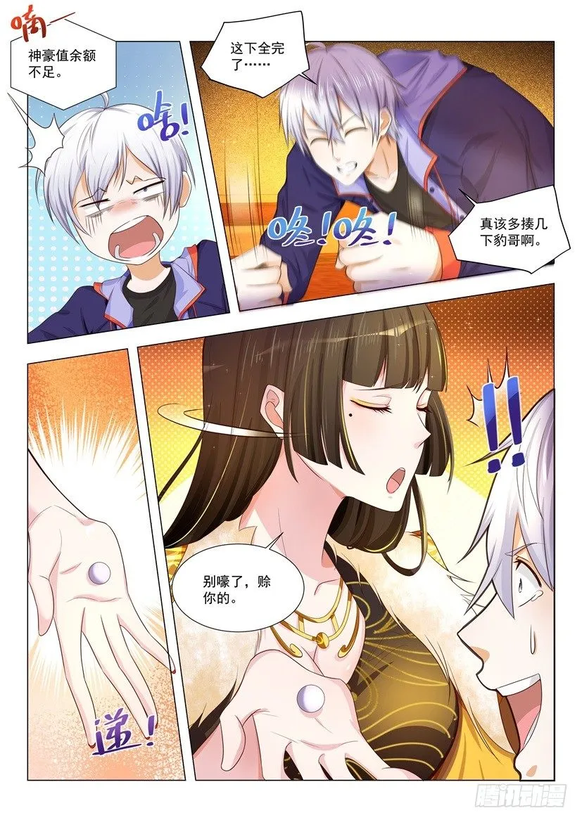 第10话 超级透视眼 第9页