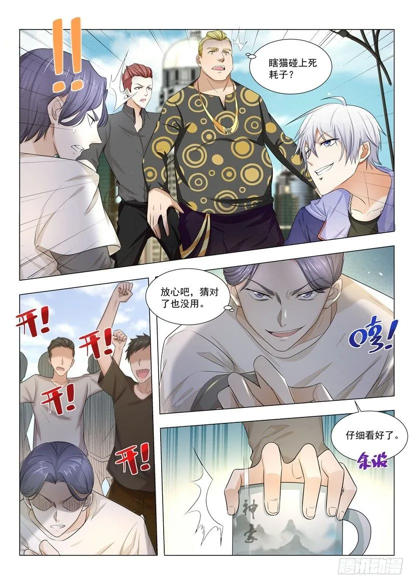 第10话 超级透视眼 第11页