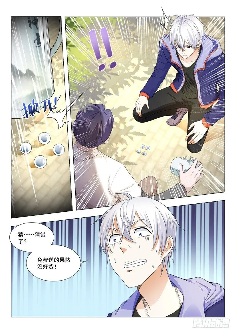 第10话 超级透视眼 第12页