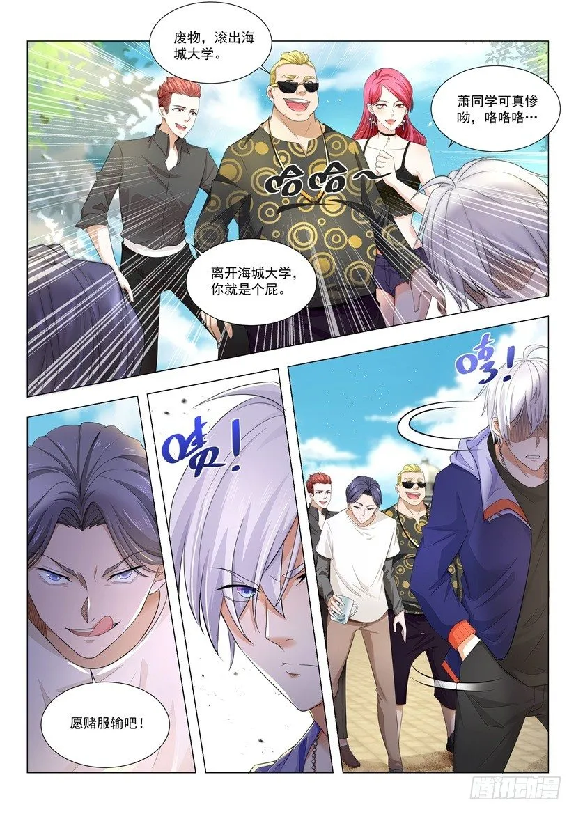 第10话 超级透视眼 第13页