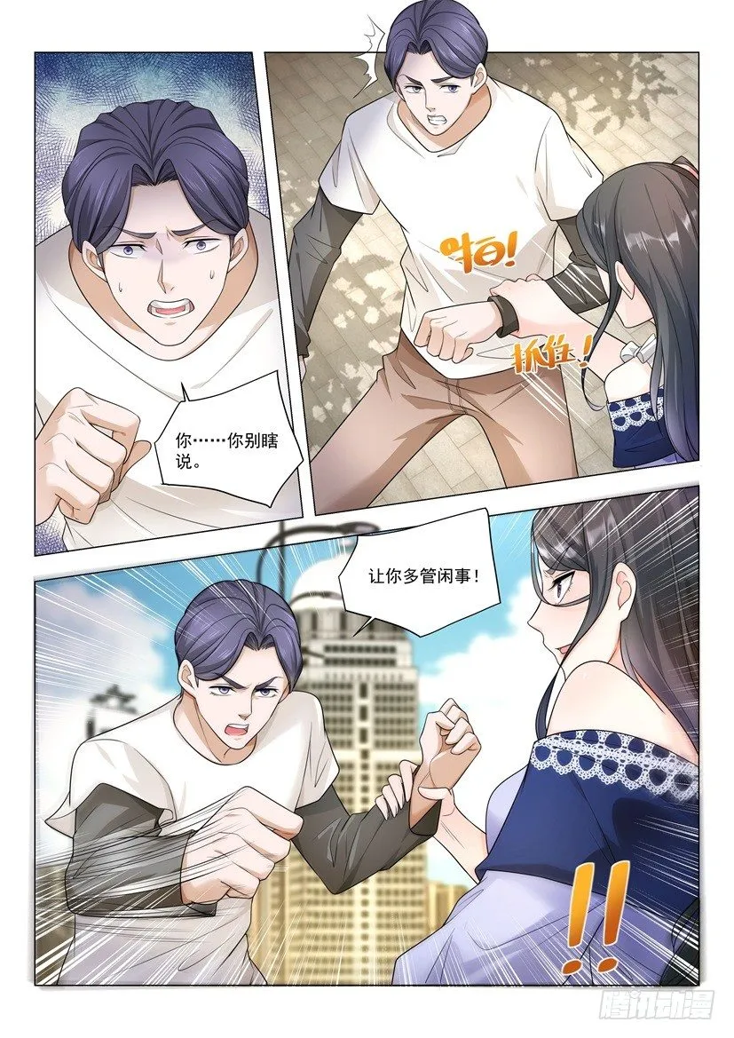 第10话 超级透视眼 第15页
