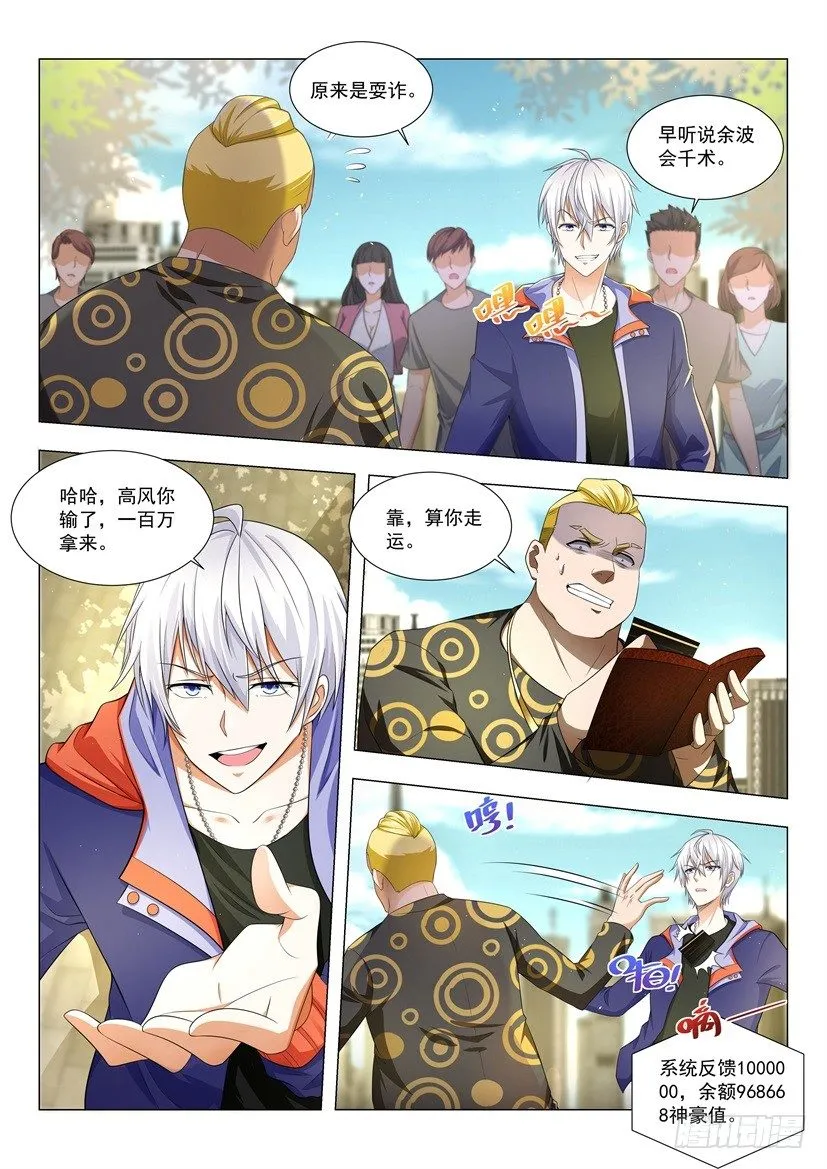 第11话 我快顶不住了 第2页
