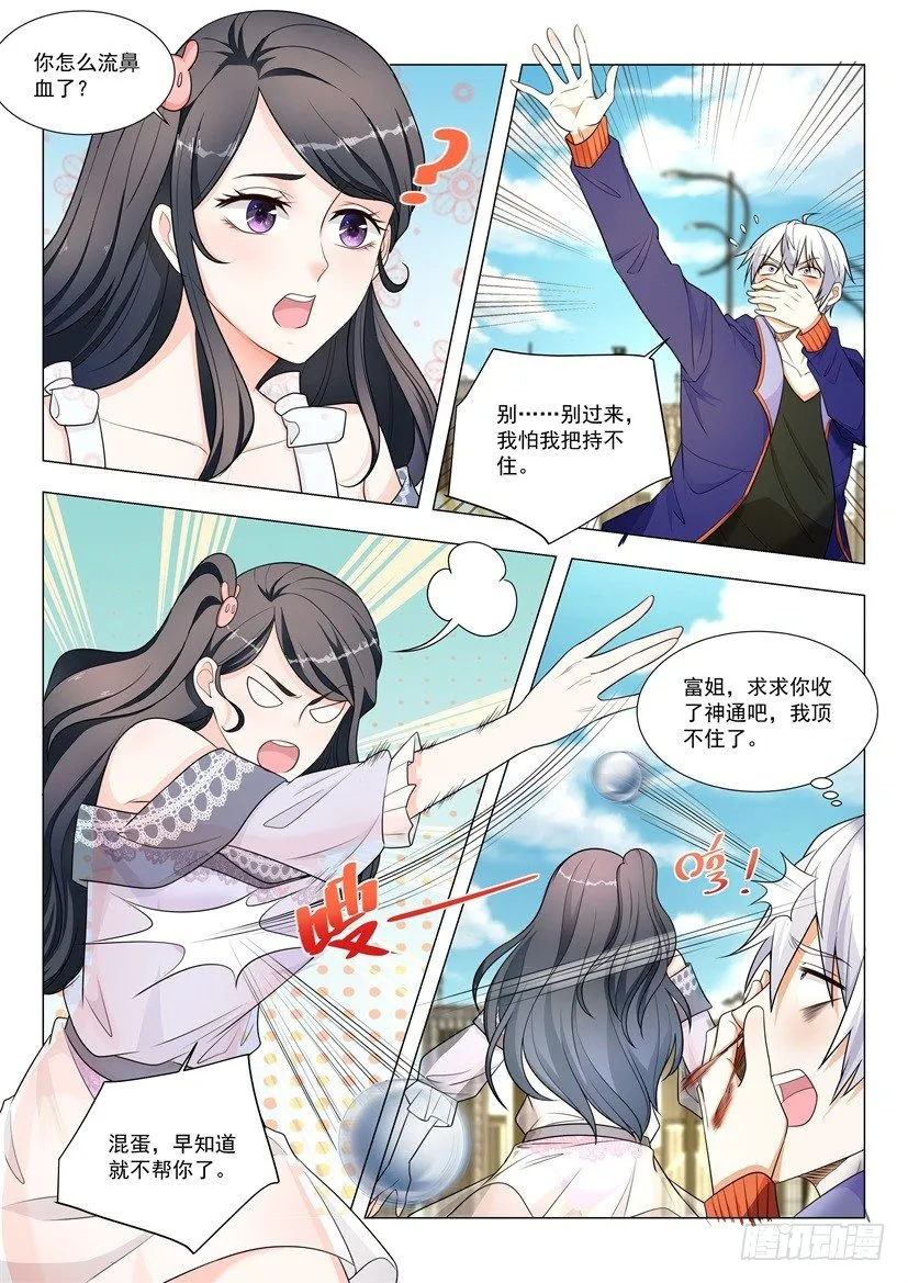 第11话 我快顶不住了 第5页