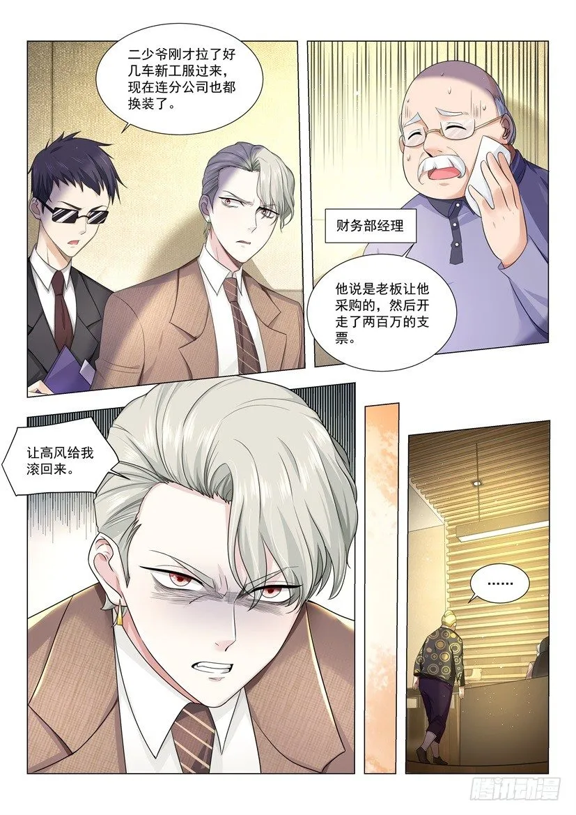 第11话 我快顶不住了 第11页
