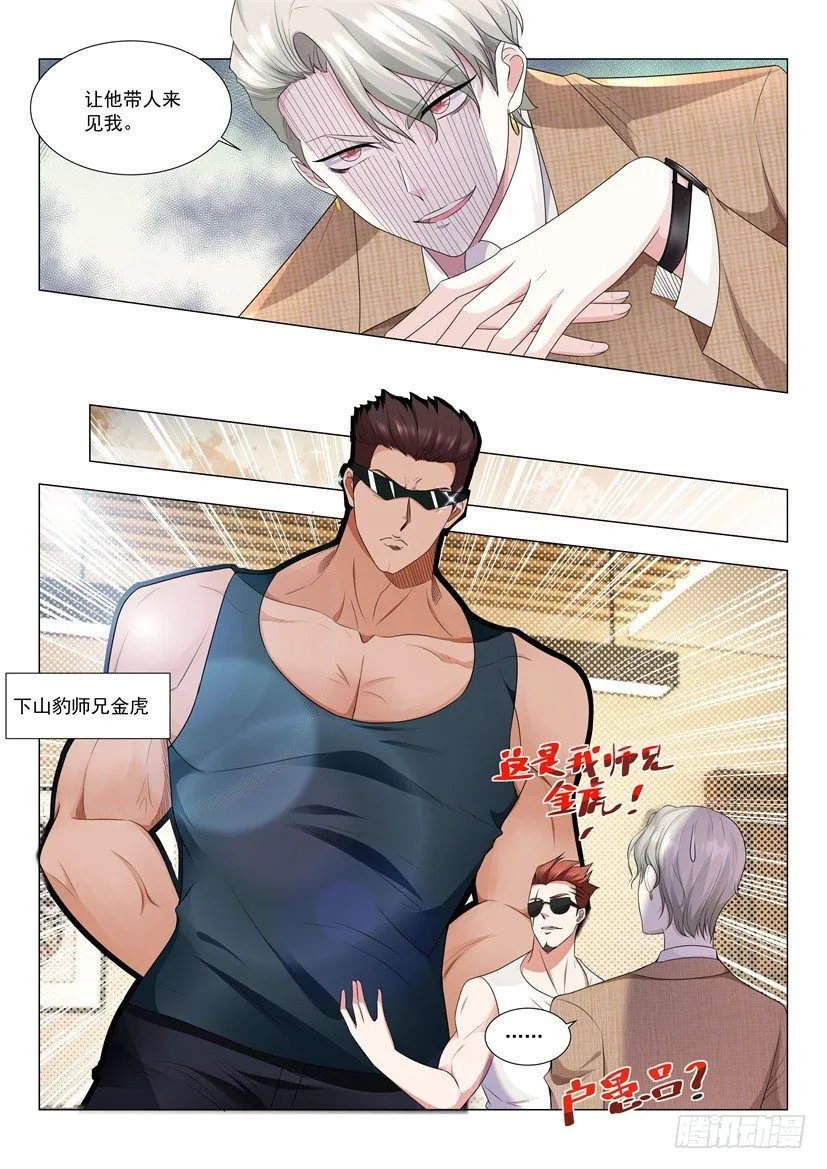 第11话 我快顶不住了 第14页