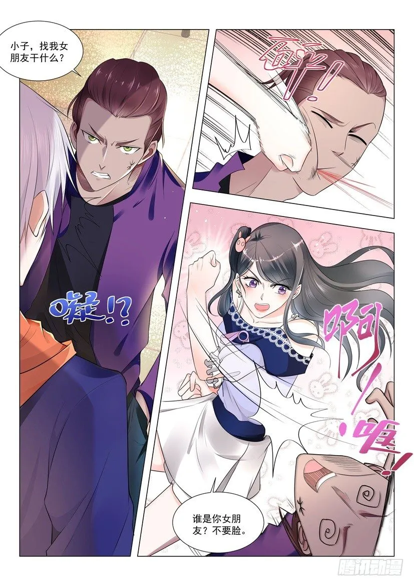 第12话 请你矜持点 第3页