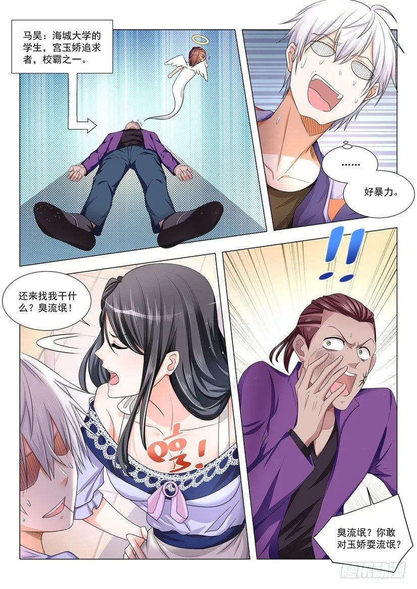第12话 请你矜持点 第4页