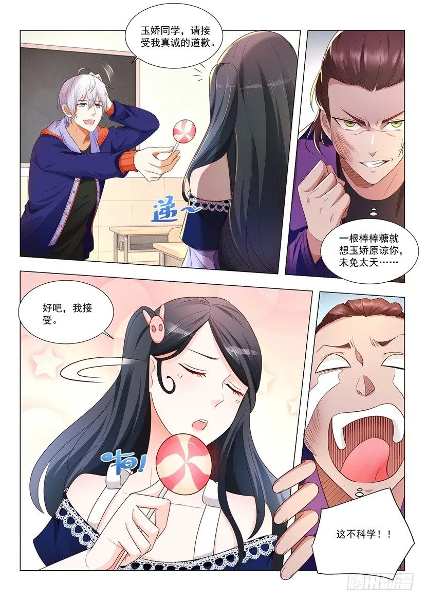 第12话 请你矜持点 第5页