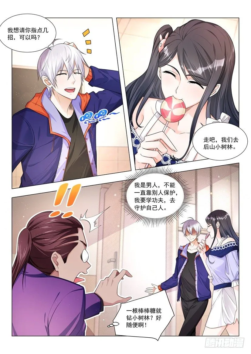 第12话 请你矜持点 第6页