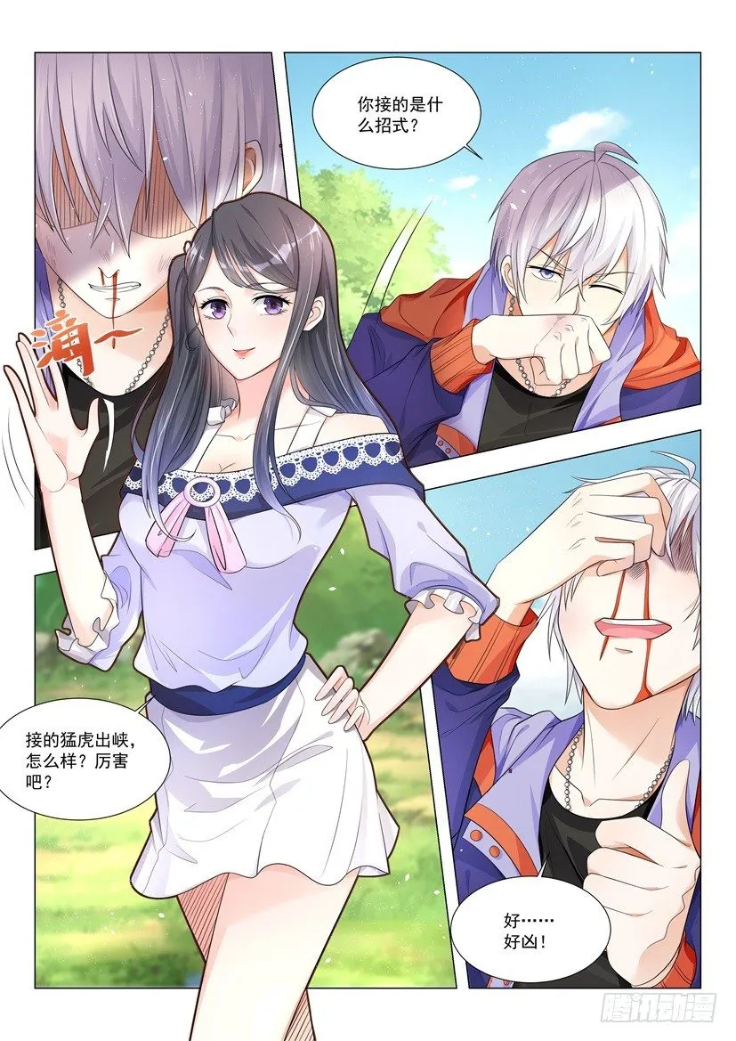 第12话 请你矜持点 第14页