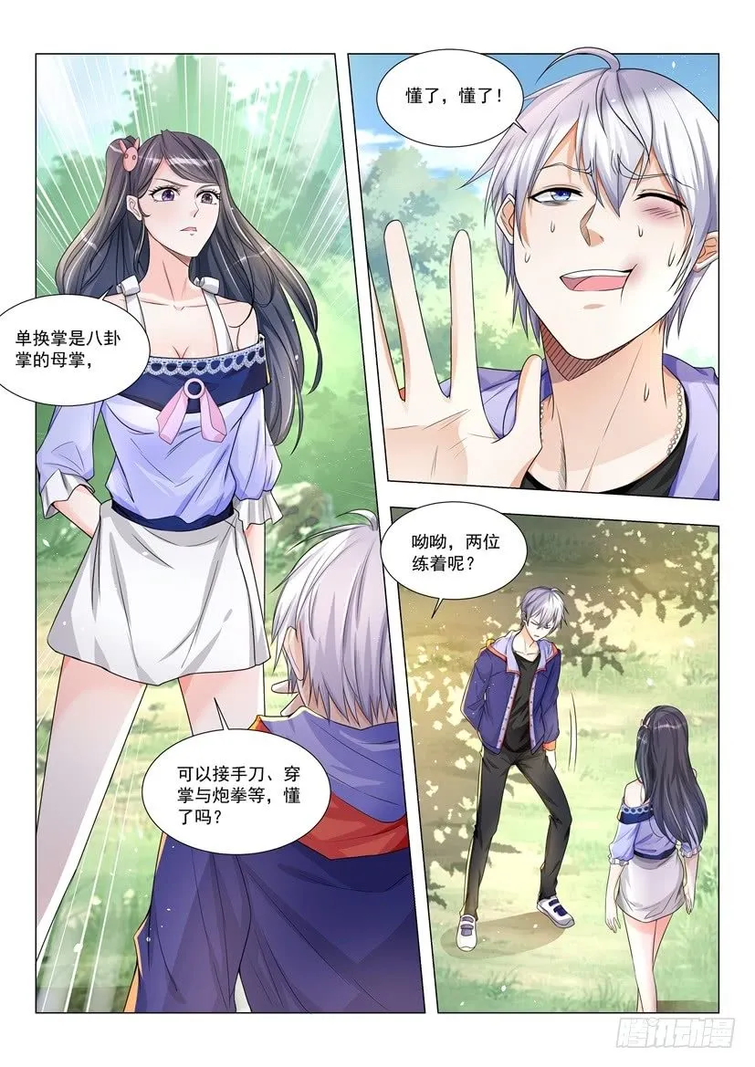 第13话 你坑爹呢 第4页