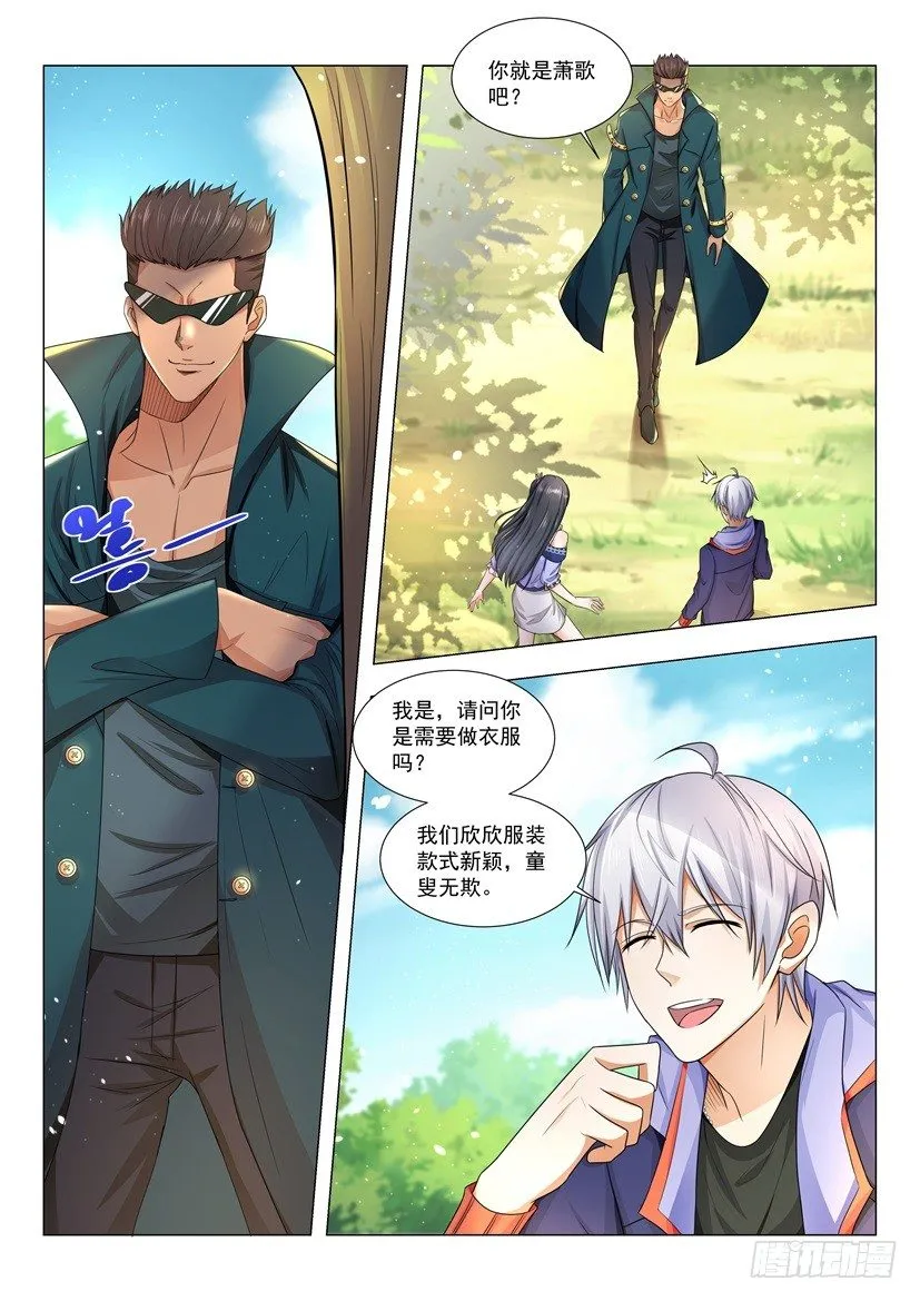 第13话 你坑爹呢 第5页