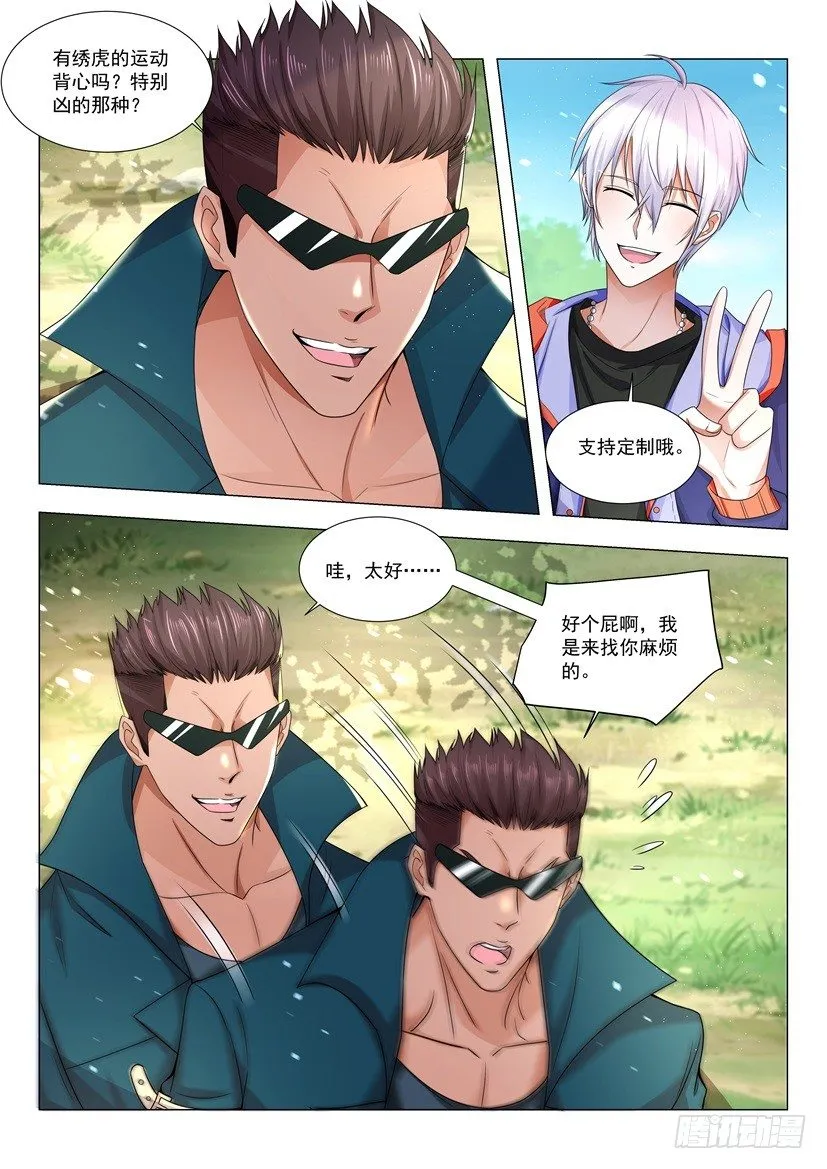 第13话 你坑爹呢 第6页