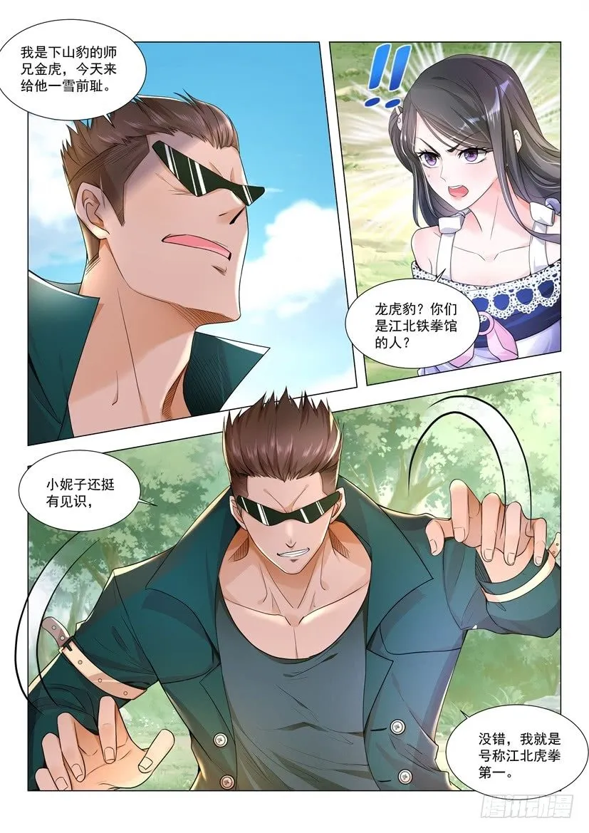 第13话 你坑爹呢 第7页