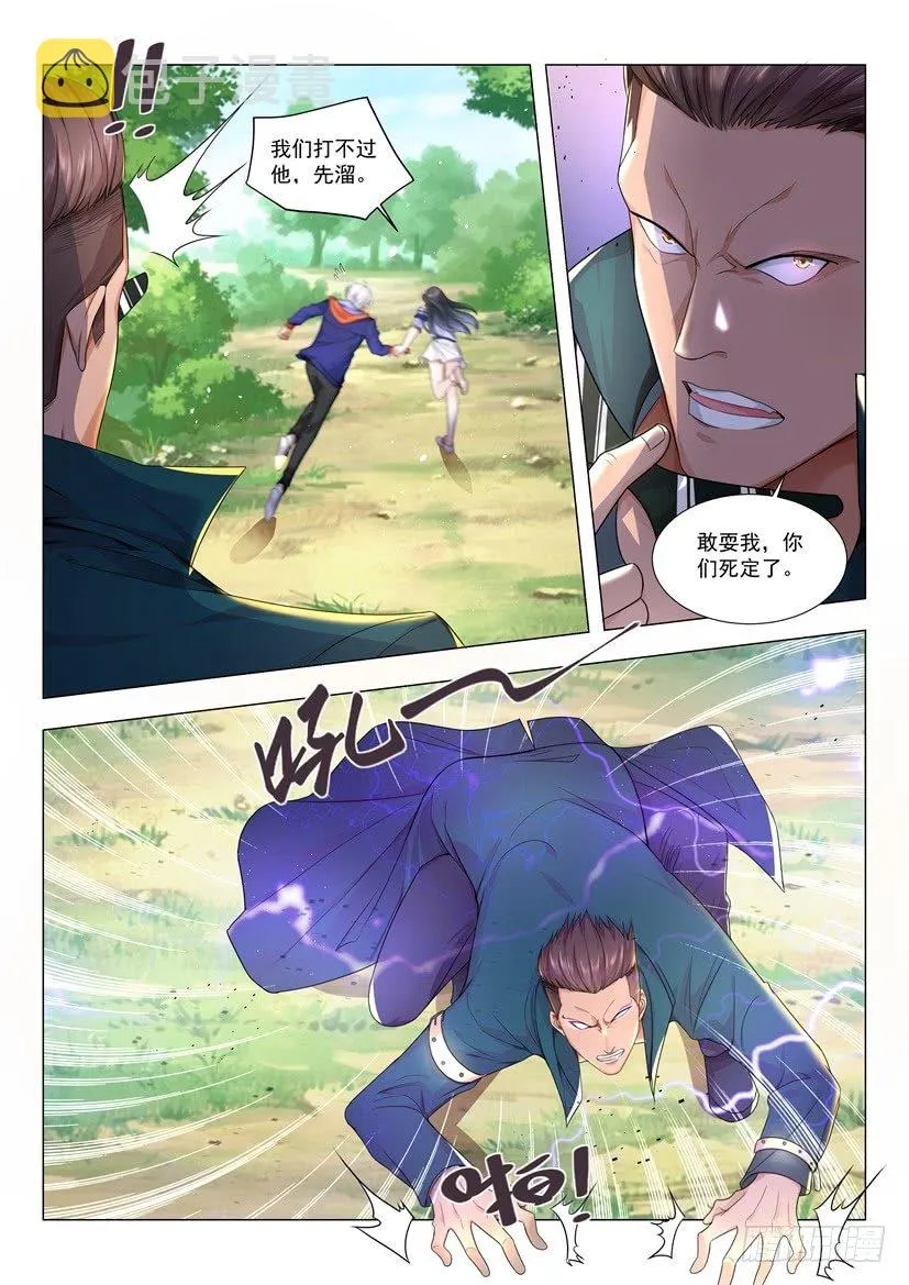 第13话 你坑爹呢 第9页