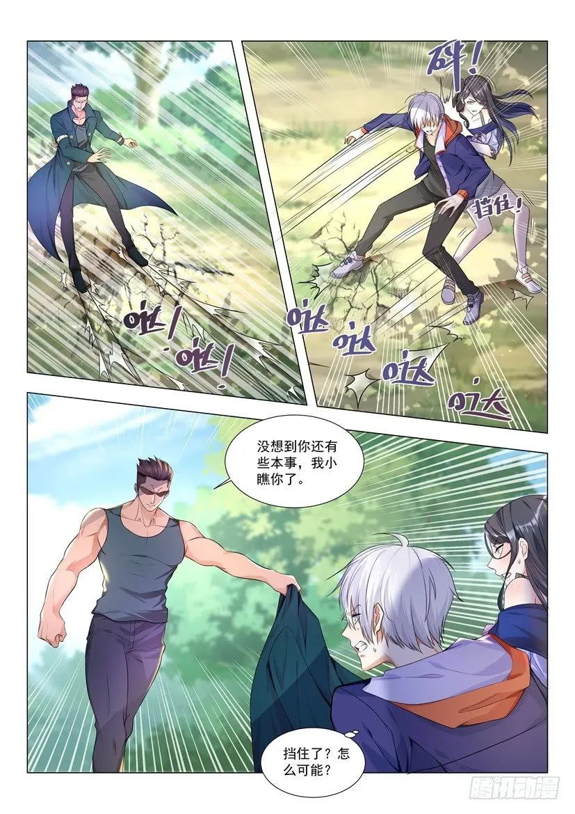 第13话 你坑爹呢 第14页