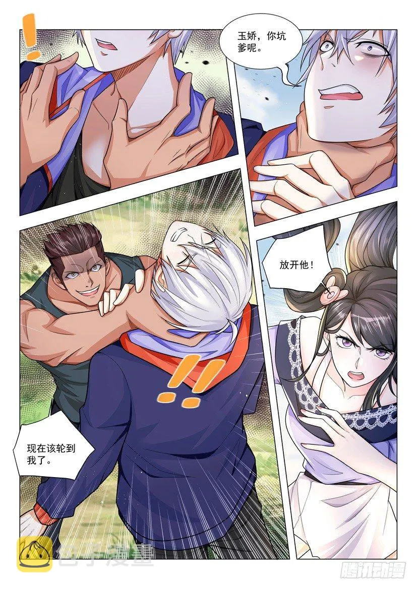 第13话 你坑爹呢 第16页
