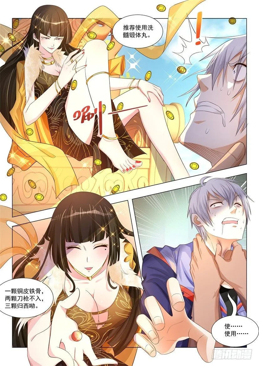 第13话 你坑爹呢 第18页
