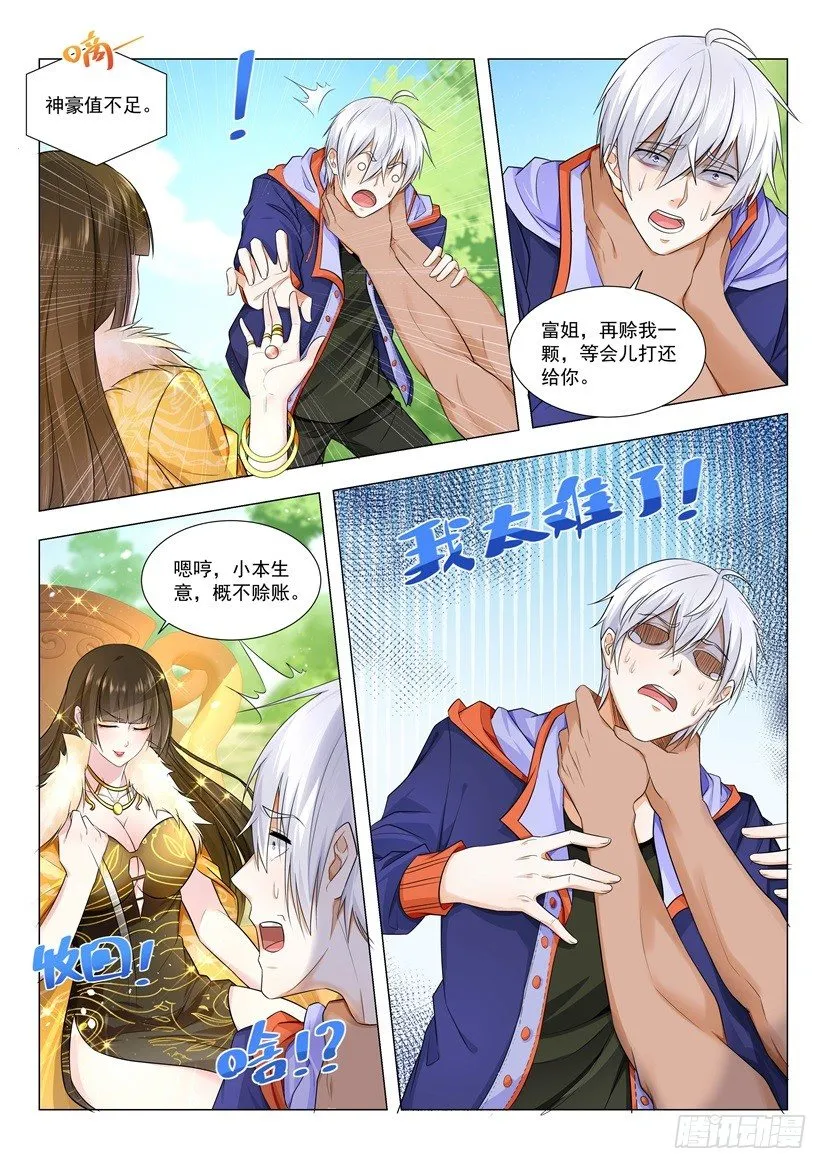 第14话 你一定要坚强 第2页