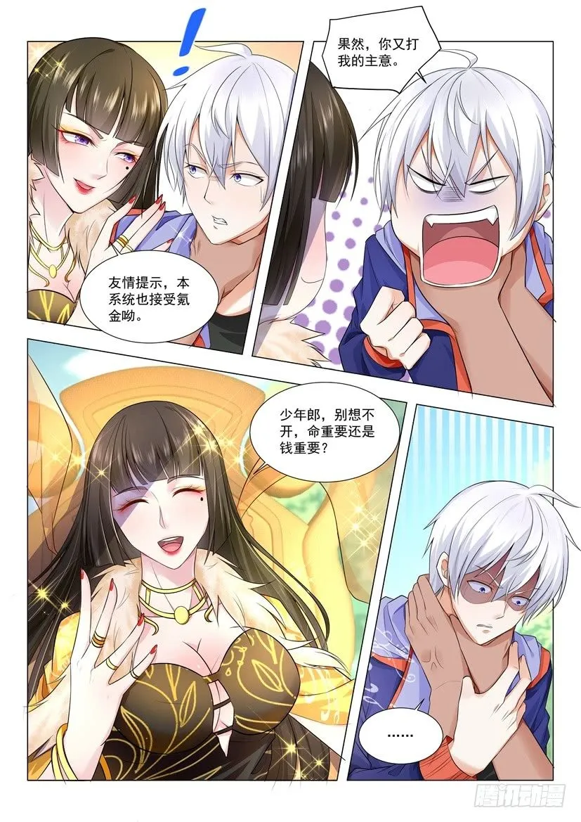 第14话 你一定要坚强 第3页