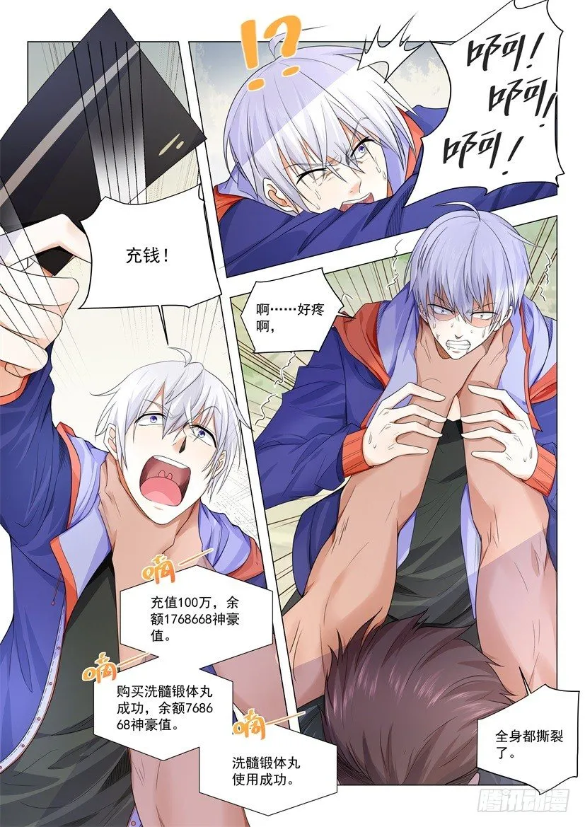 第14话 你一定要坚强 第4页