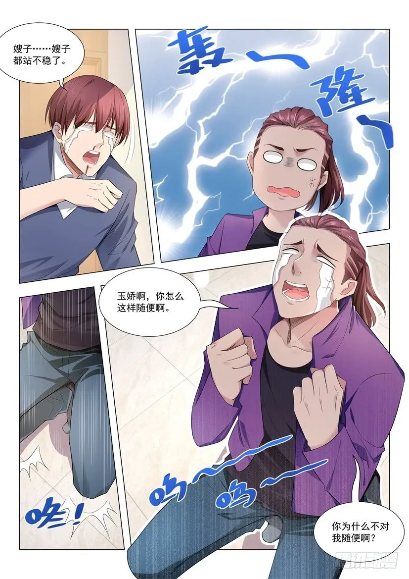 第14话 你一定要坚强 第11页