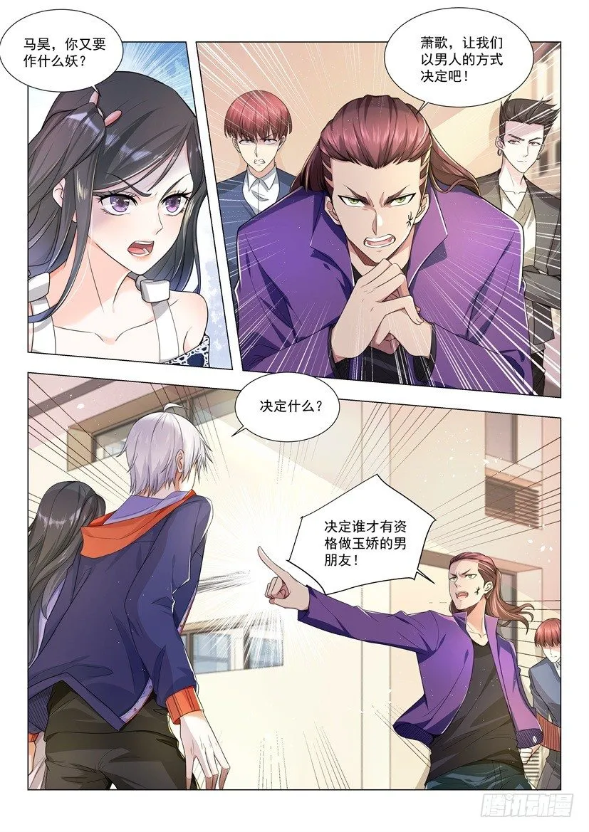 第15话 海城第一美女 第3页