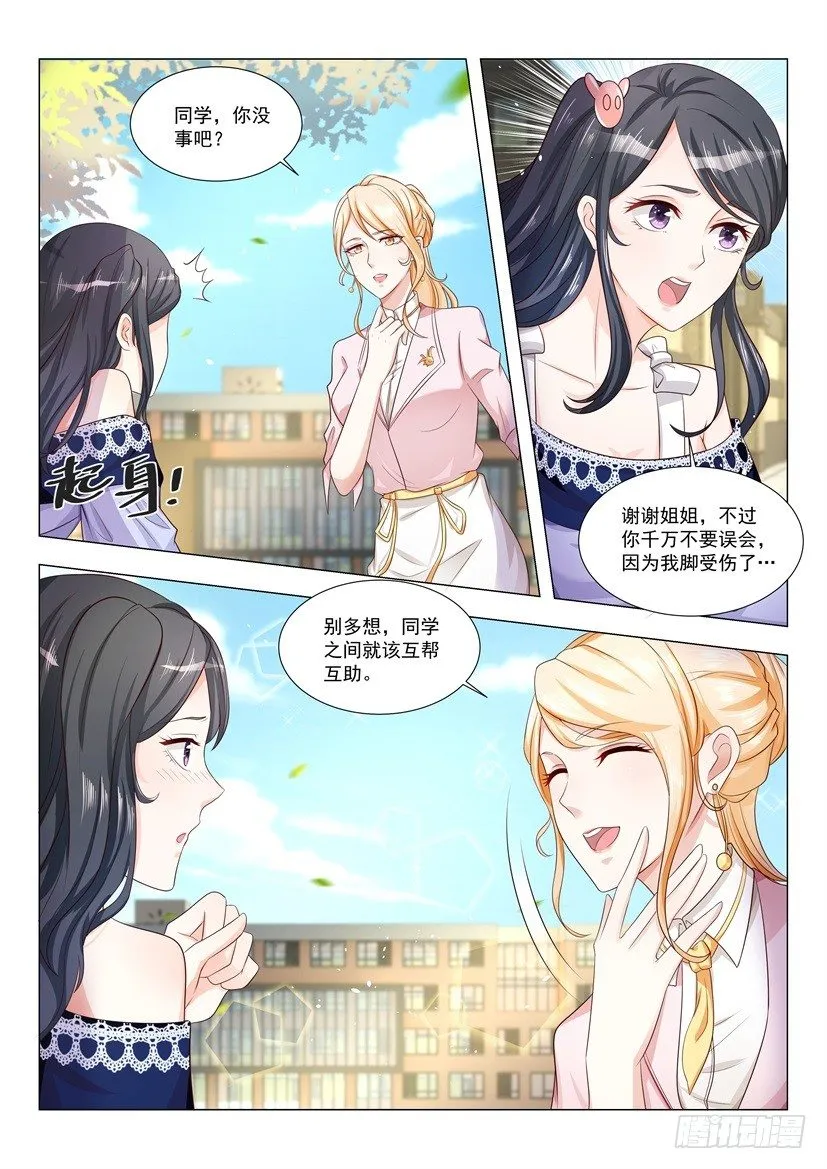 第15话 海城第一美女 第10页