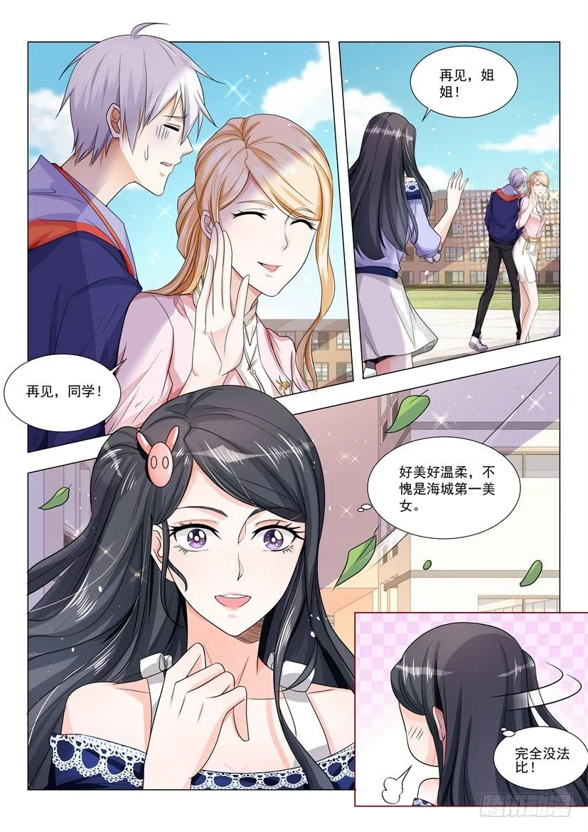 第15话 海城第一美女 第11页