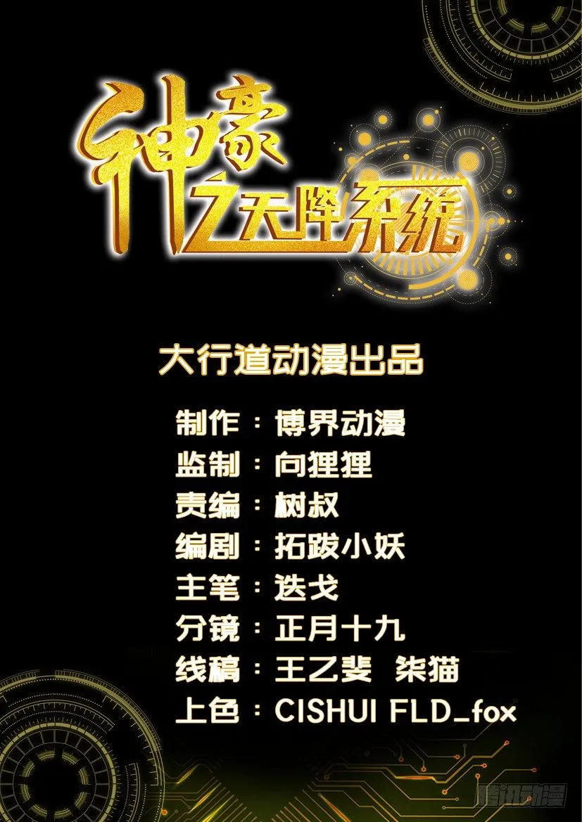 第16话 镇店之宝 第1页