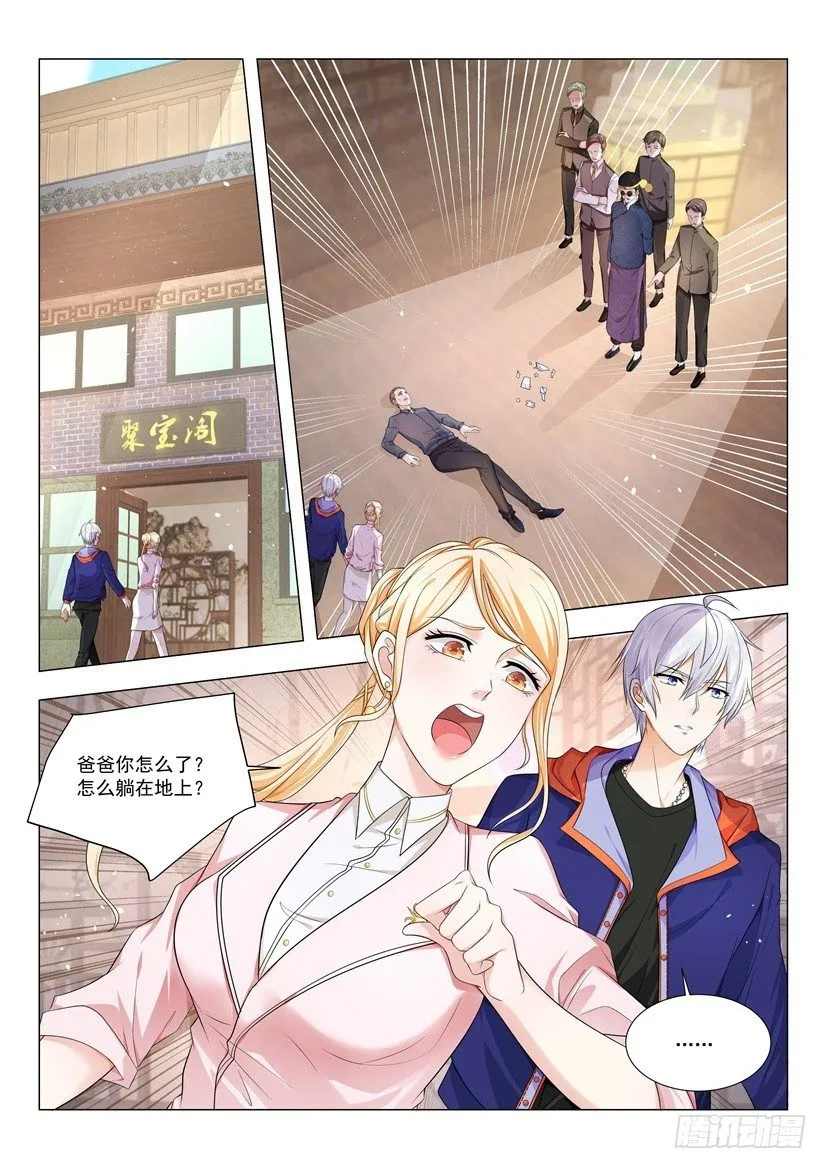 第16话 镇店之宝 第2页