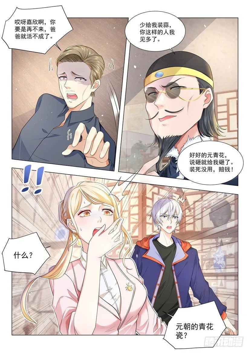 第16话 镇店之宝 第3页