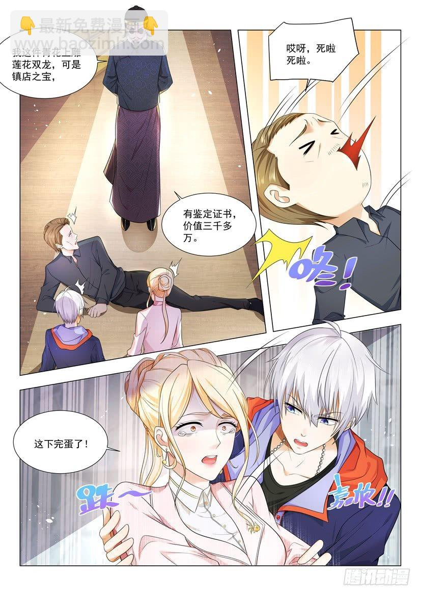 第16话 镇店之宝 第4页
