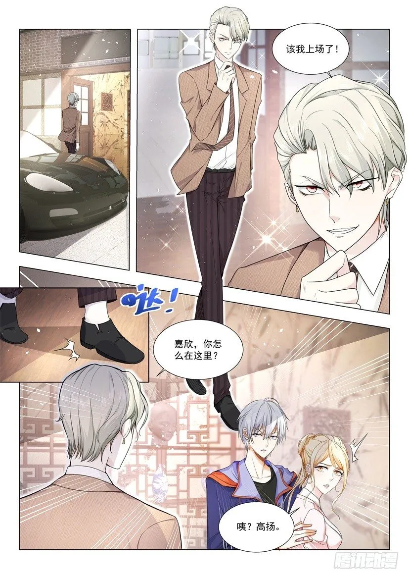 第16话 镇店之宝 第5页