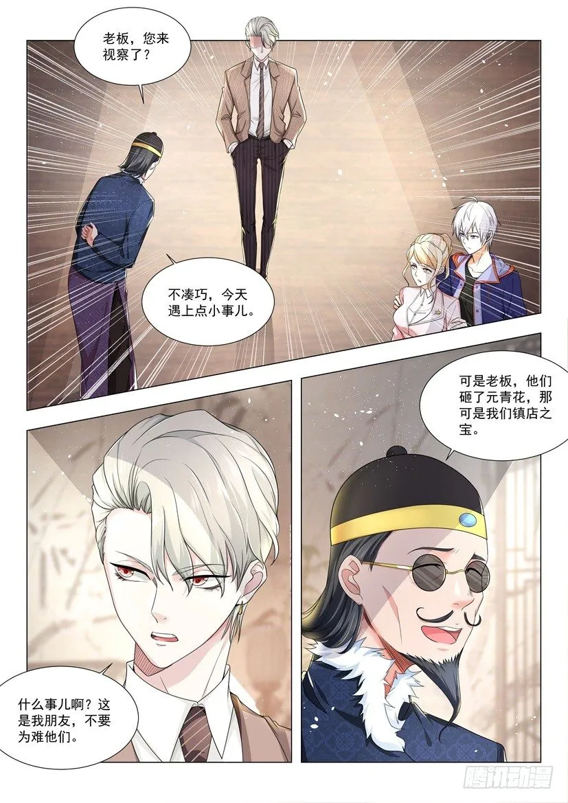 第16话 镇店之宝 第6页
