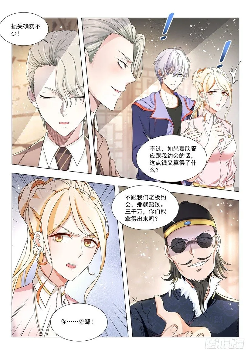 第16话 镇店之宝 第7页