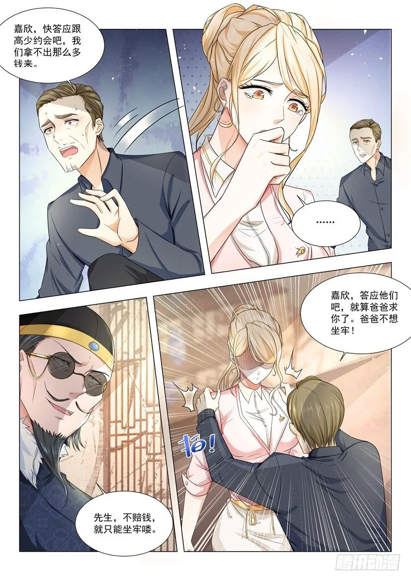 第16话 镇店之宝 第8页