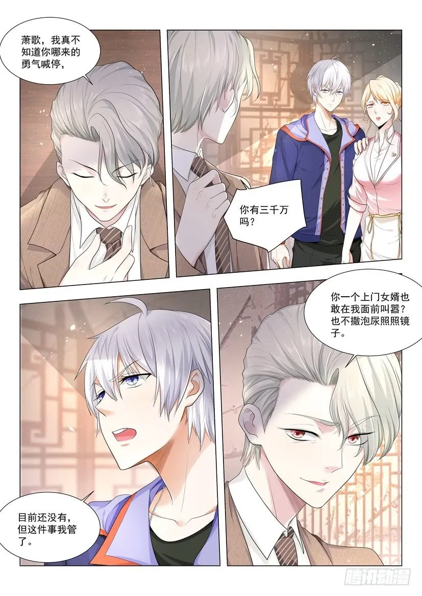 第16话 镇店之宝 第10页