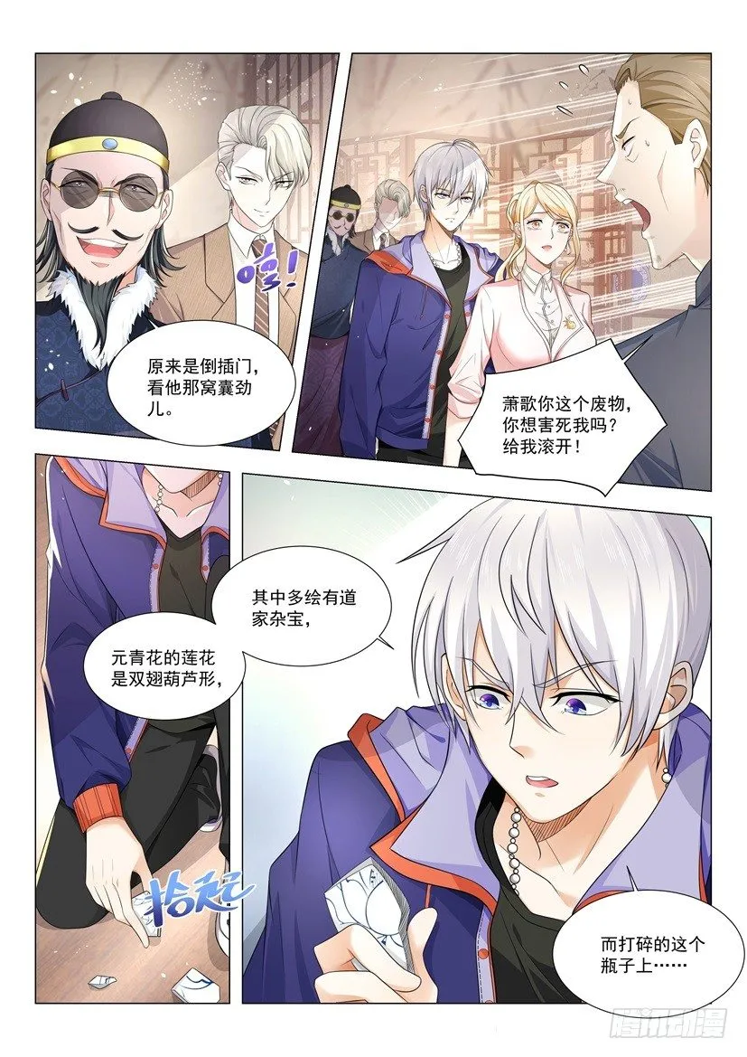 第16话 镇店之宝 第11页