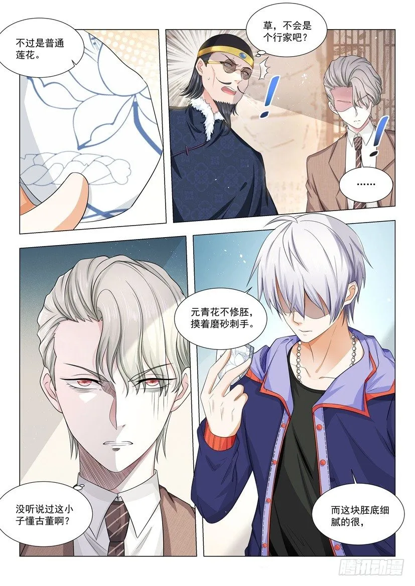 第16话 镇店之宝 第12页