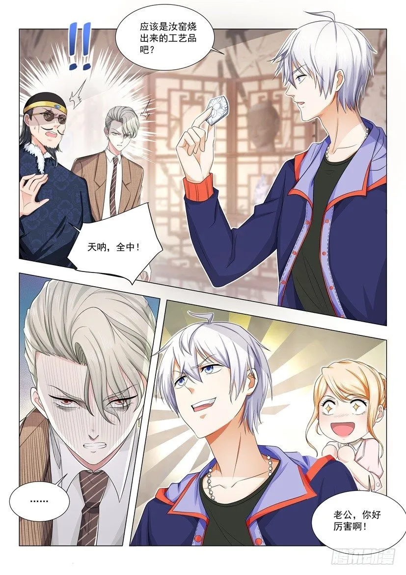 第16话 镇店之宝 第13页