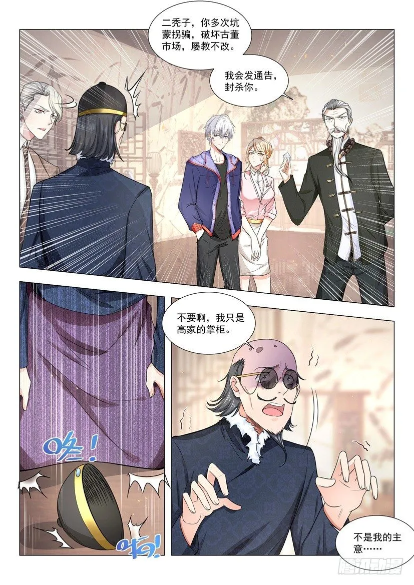 第17话 古董界大师 第6页