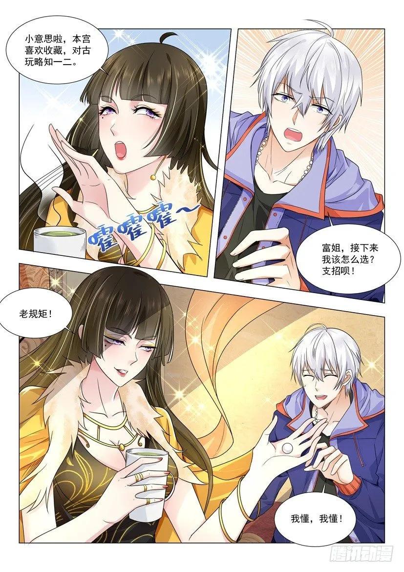 第17话 古董界大师 第10页