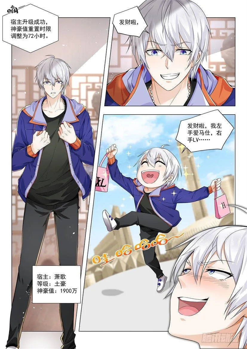 第18话 英雄出少年 第2页
