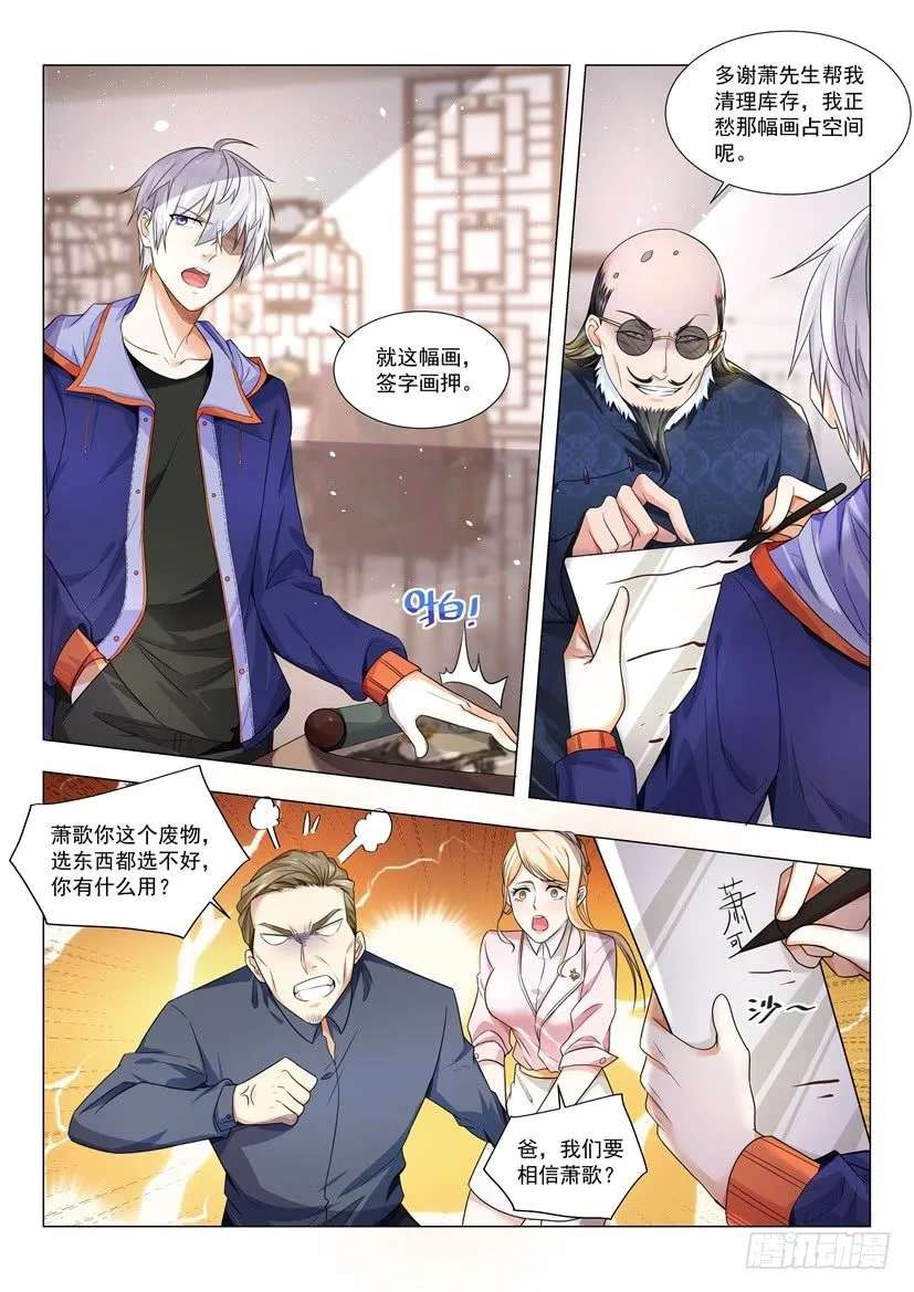 第18话 英雄出少年 第5页