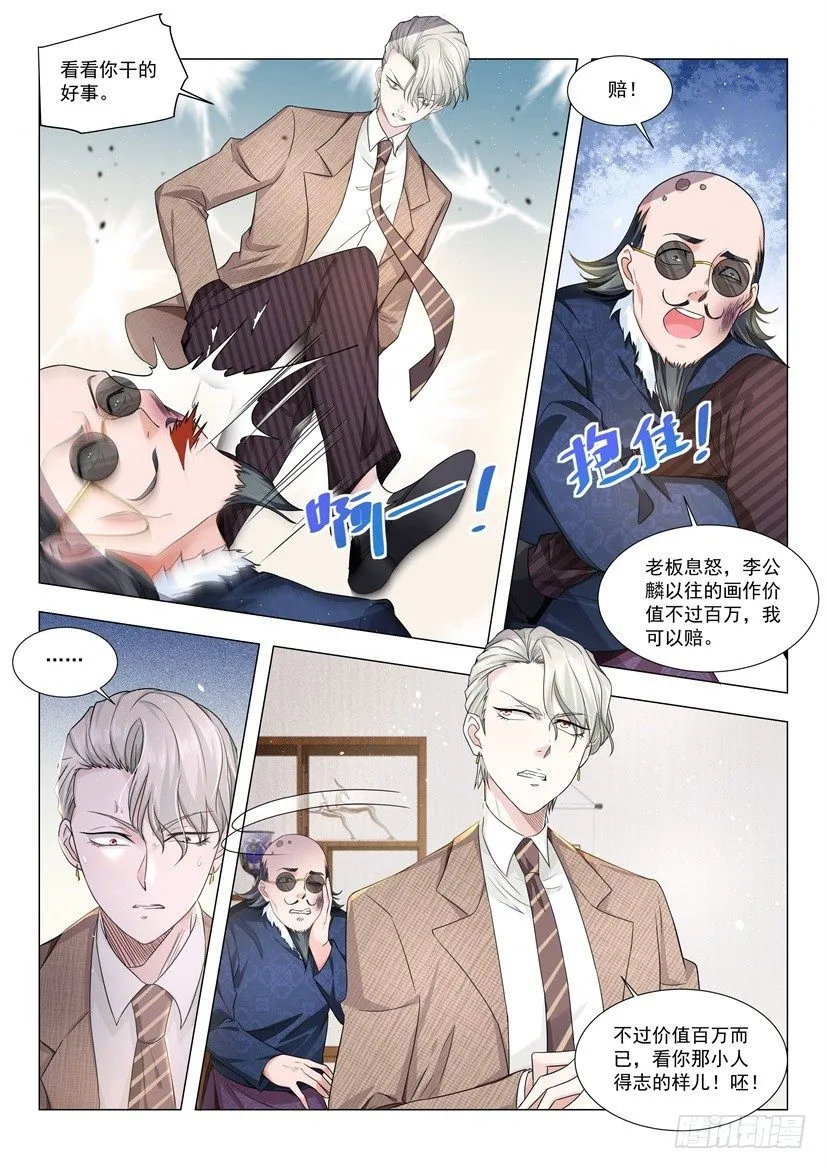 第18话 英雄出少年 第11页