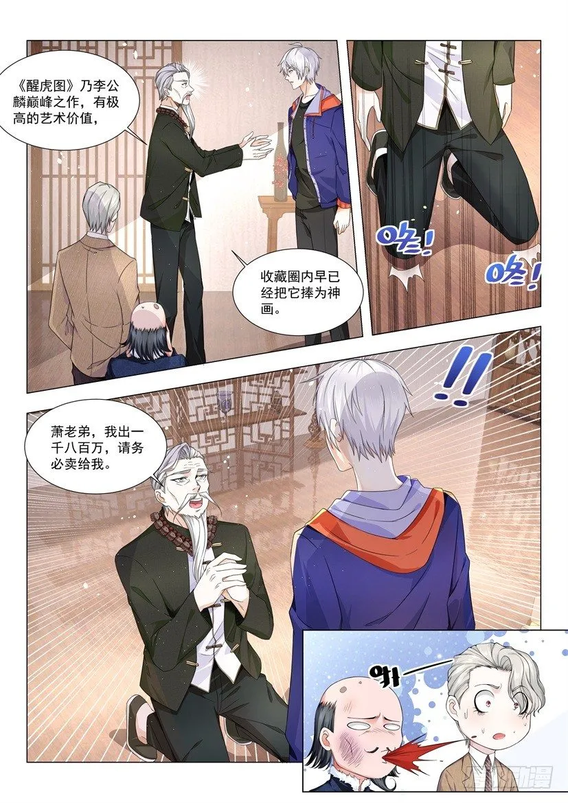 第18话 英雄出少年 第12页