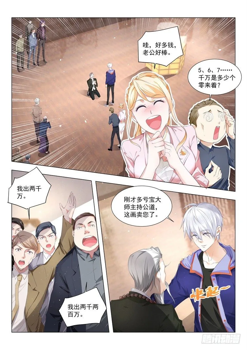 第19话 龙虎豹 第2页