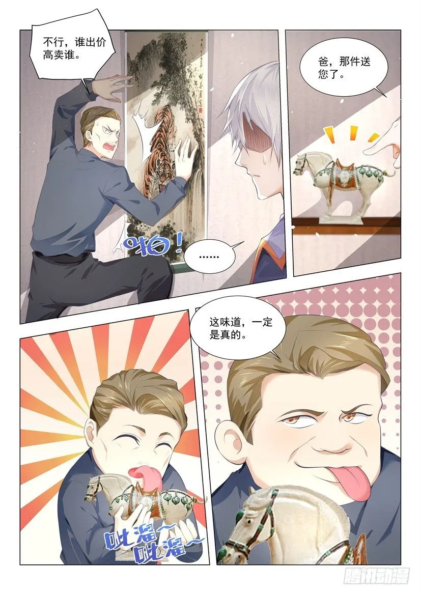 第19话 龙虎豹 第3页