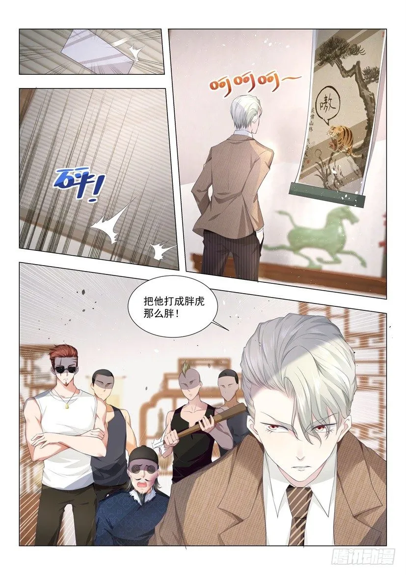 第19话 龙虎豹 第4页